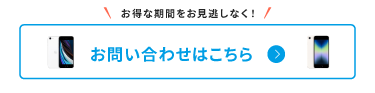 お問い合わせはこちら