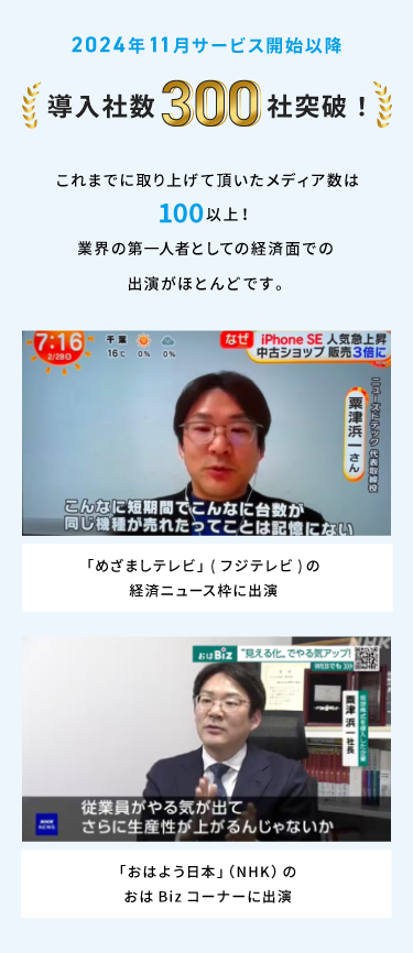 300社突破