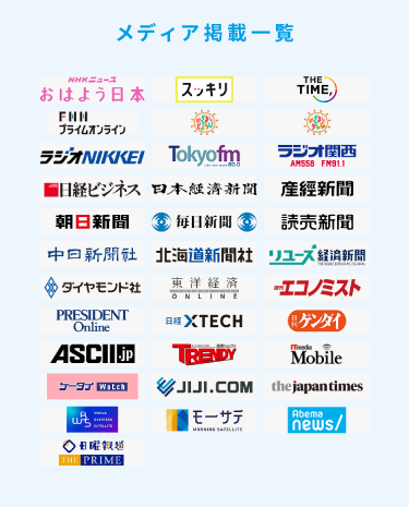 メディア掲載